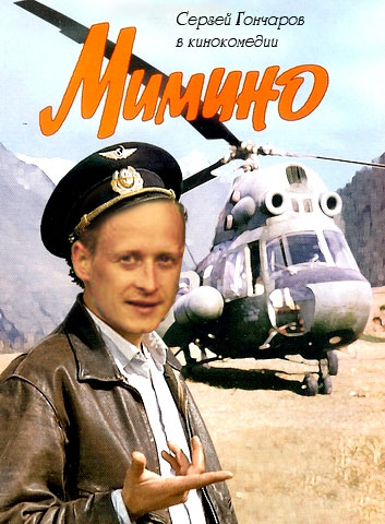 гончаров.jpg