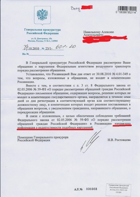 Прокуратура в Росавиацию.jpg