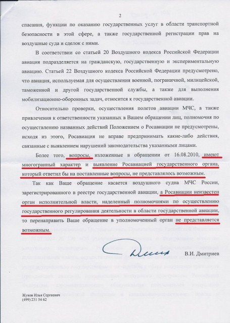 Росавиация ад2.jpg