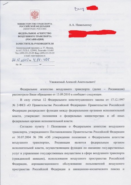 Росавиация ад1.jpg