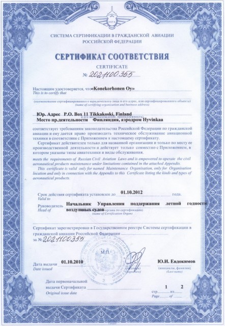 Сертификат соответствия - 1- 1000.jpg