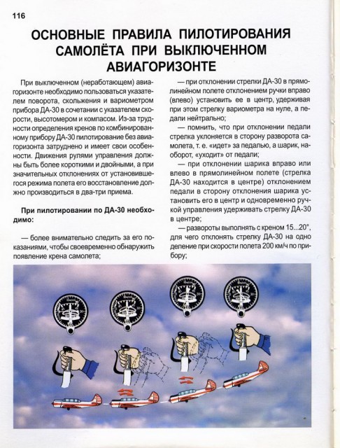 Коровин. Як-52, пособие летчику