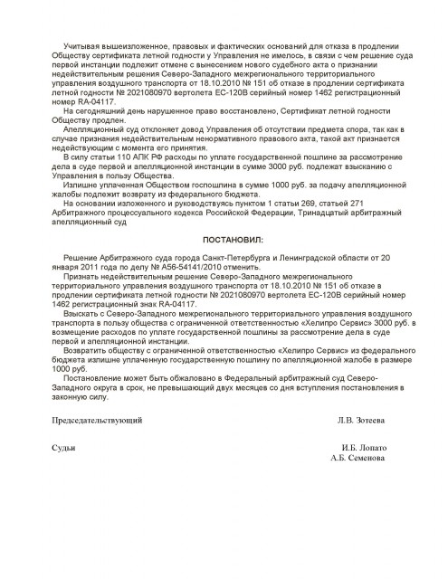 А56-54141_2010_Page_6.jpg
