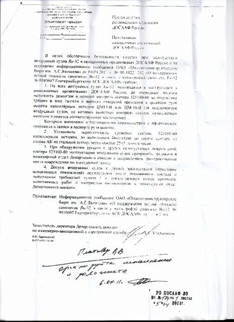 Предписание ДОСААФ ( почему не РОСТО ?)