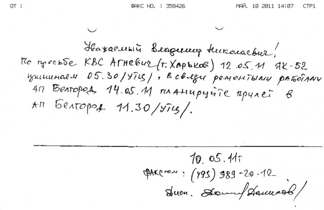 Ответ от Белгорода
