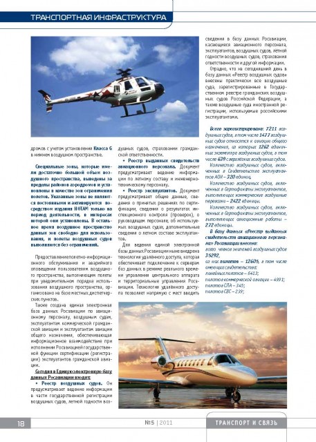 publiktsrf_05-2011_Page_3.jpg (200.26 КБ) 7332 просмотра publiktsrf_05-2011_Page_3.jpg