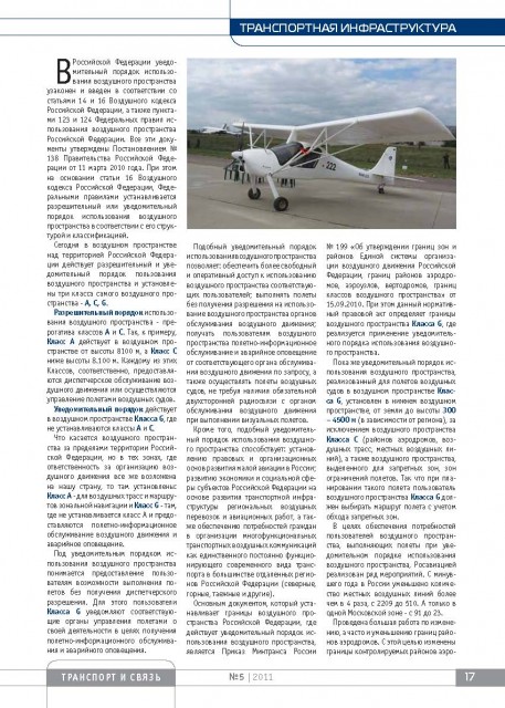 publiktsrf_05-2011_Page_2.jpg (247.37 КБ) 7330 просмотров publiktsrf_05-2011_Page_2.jpg