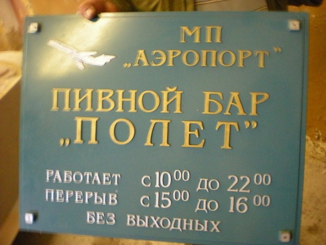 Теперь эта табличка живет в Омске