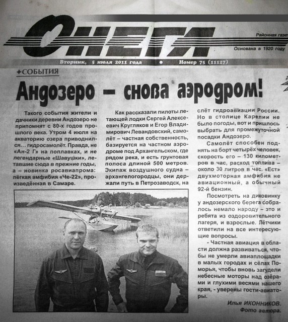 А газета Онега стала первым СМИ осветившим слёт: