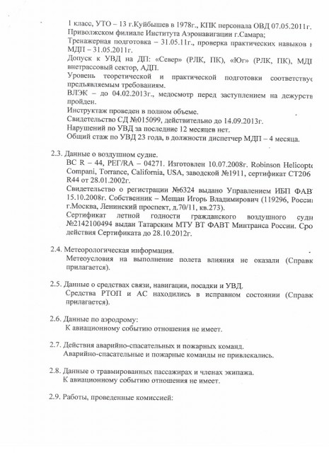 03 АКТ РАССЛЕДОВАНИЯ.jpg