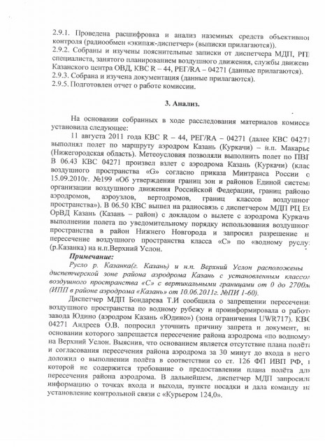 04 АКТ РАССЛЕДОВАНИЯ.jpg