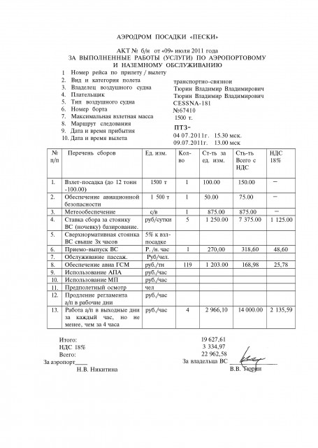 Пески-Обслуживание-09.07.2011_Page_1.jpg