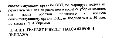 полеты в Украину4.jpg