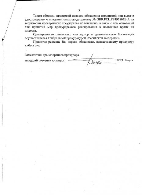 ответ воздушного прокурора по типу ВС - 3.JPG