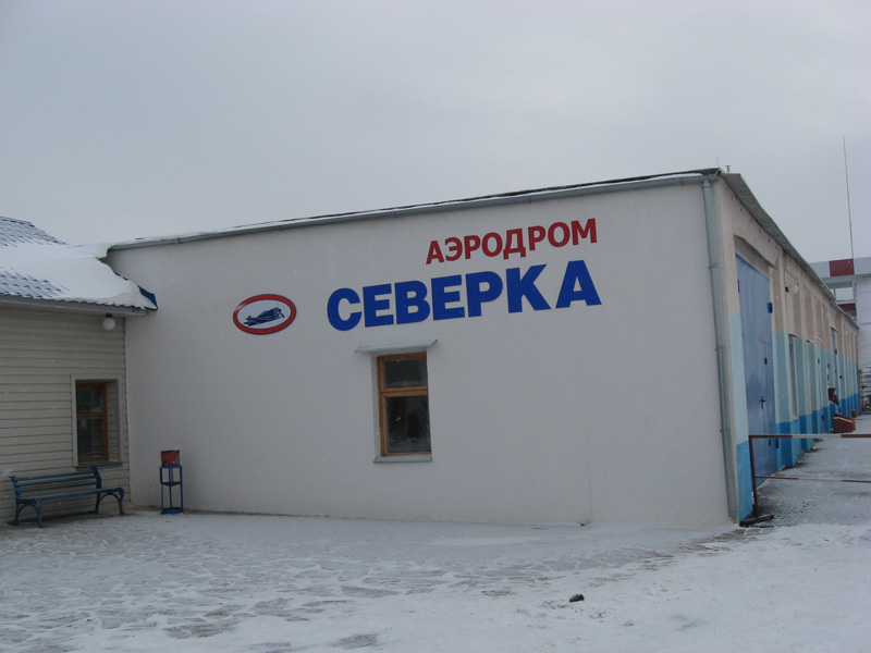 &amp;quot;Северка-въезд&amp;quot;