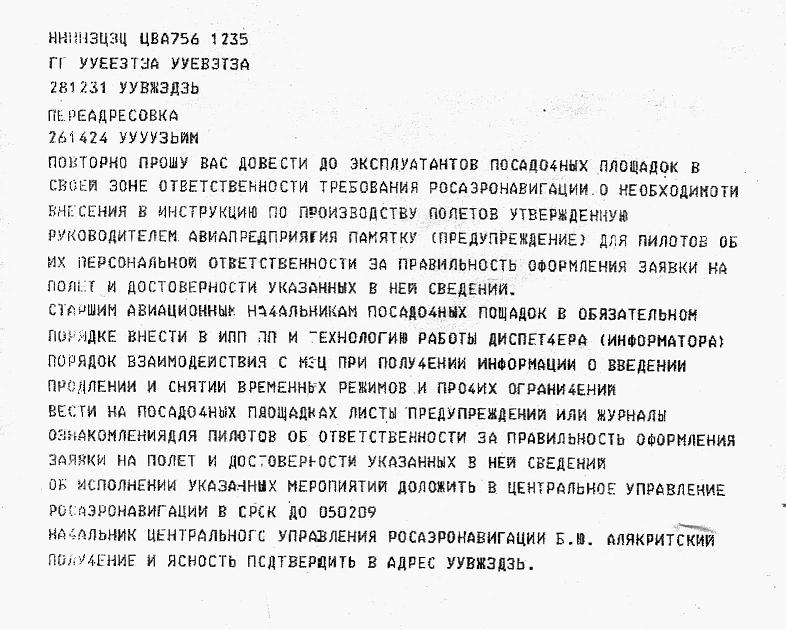 телеграмма-алякритский.jpg