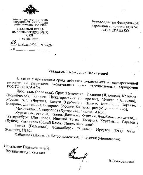 Письмо ГК ВВС_resize.jpg