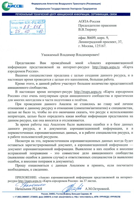 Письмо председателю правления АОПА-Россия В.В.Тюрину.jpg