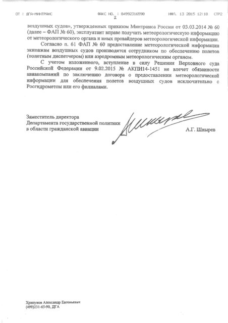 Ответ ДГА по метео_Page_2.jpg