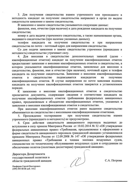 9. Ответ Минтранса по  670  298  замена свидетельсв._Страница_2.jpg