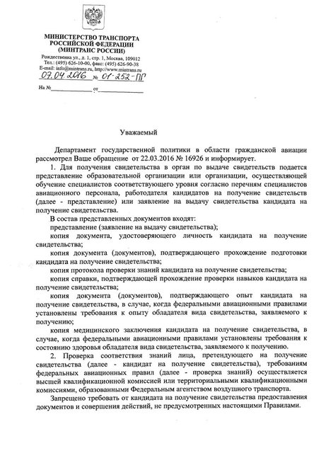 9. Ответ Минтранса по  670  298  замена свидетельсв._Страница_1.jpg