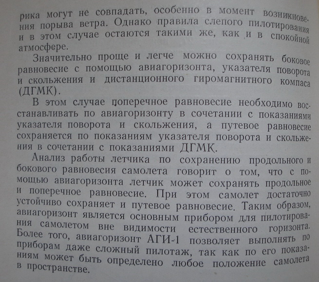Слепой по кренометру 03.jpg