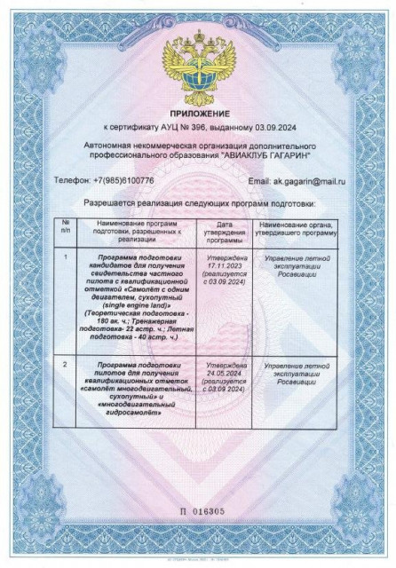 5 Сертификат и приложение_2.jpg