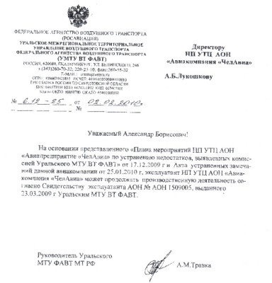 No.6.12-25_от_02.02.10_о_разрешении_полетов.jpg