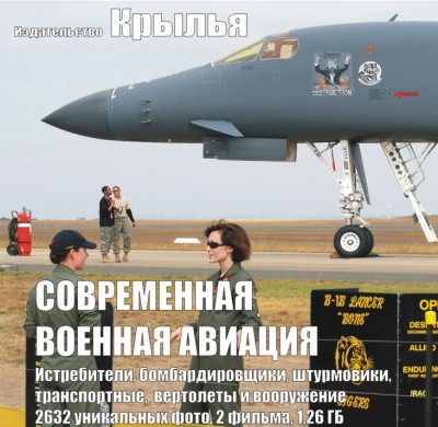 Современная военная авиация	150 руб или 30 грн	плюс стоимость пересылки
