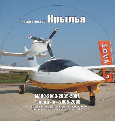 &quot;МАКС-2003-2005-2007-2009, Геленджик&quot;	200 руб или 40 грн	плюс пересылка	море снимков высокго разрешения плюс видео в подарок!